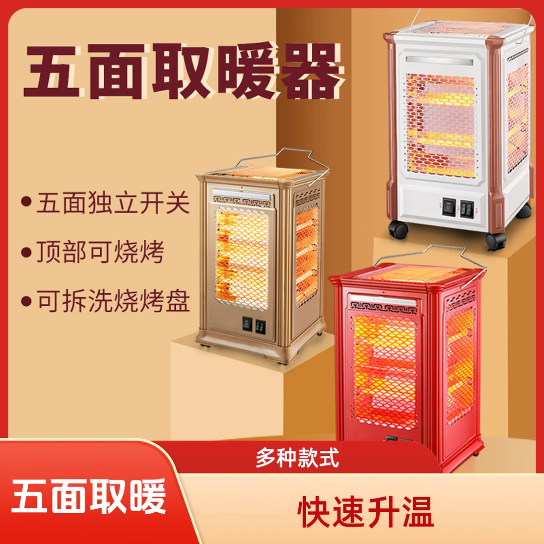 炉夫子全屋取暖器烤火炉家用烧烤型小太阳电热扇五面新款电烤炉