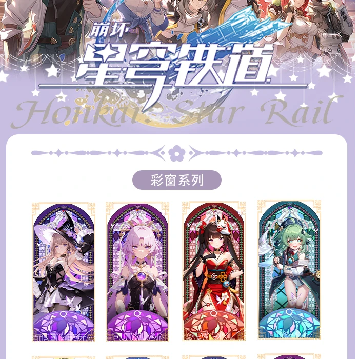 《星穹铁道》 镭射票 二创