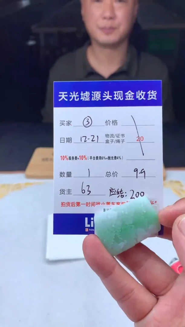 未镶嵌定制翡翠星*  B041881