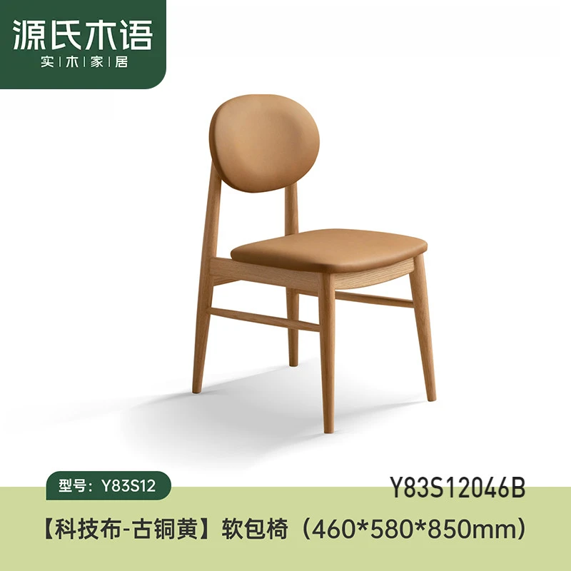 源氏木语实木餐椅科技布软包靠背椅子 红橡木 46*58*85cm Y83S12