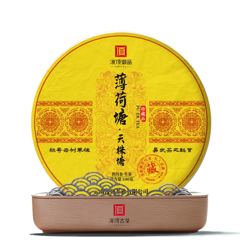 【凌顶御品】薄荷塘天株塘 普洱茶生茶饼100g/饼 2016年
