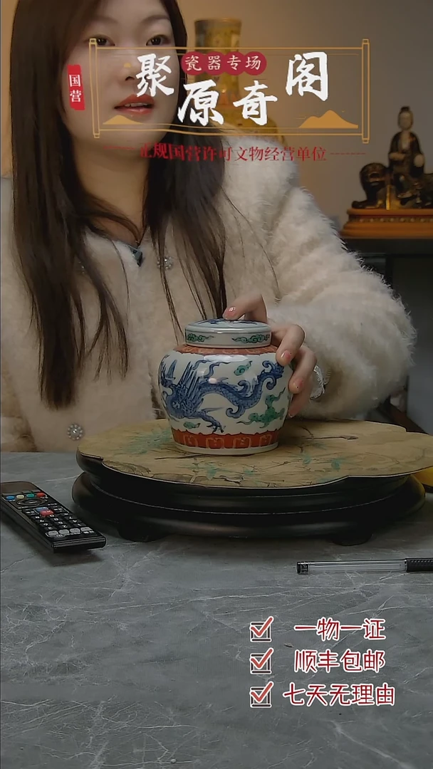 【闪购商品】金明代斗彩祥云龙纹天子罐