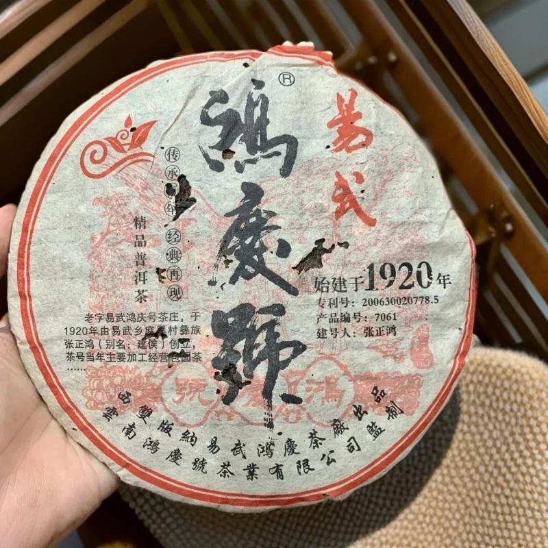 2006年鸿庆号易武麻黑古树生茶357g