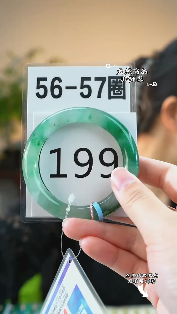 未镶嵌手镯石英质玉（非洲翠）56