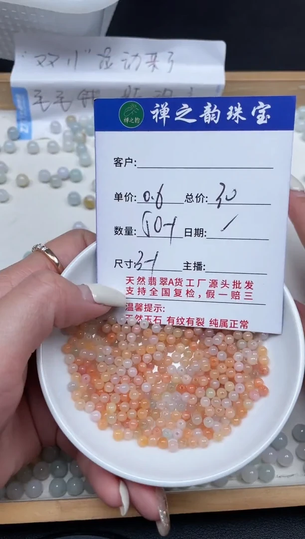 散珠翡翠缅Q7卡3+mm50颗多样性发自选