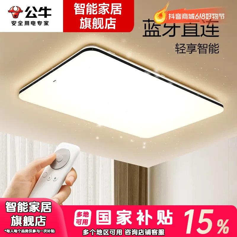 公牛灿轩LED吸顶灯三色调光客厅卧室灯现代简约灿轩客厅灯/卧室灯