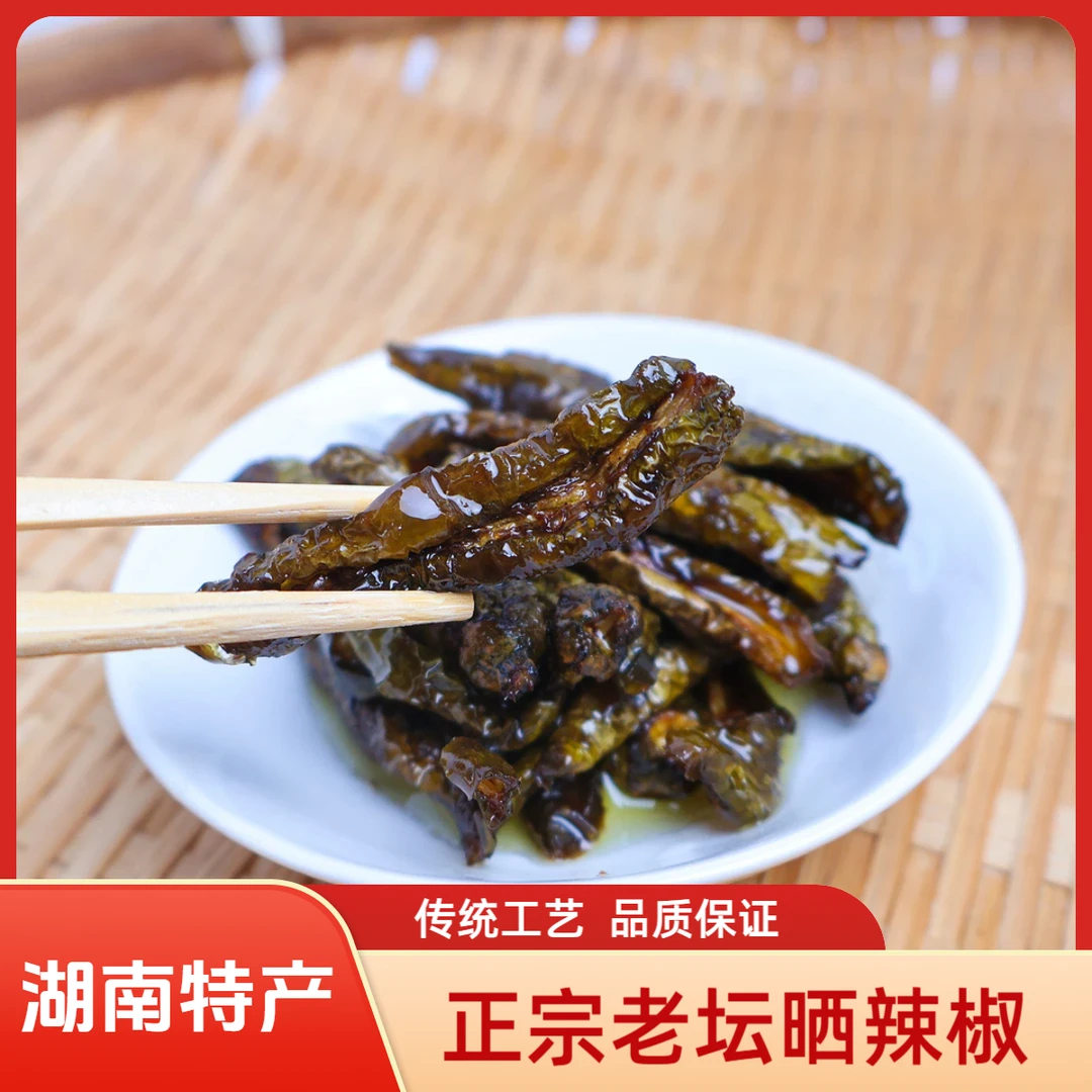 老坛晒辣椒 正宗湖南特产晒辣椒微辣下饭菜拌饭拌面咸香W
