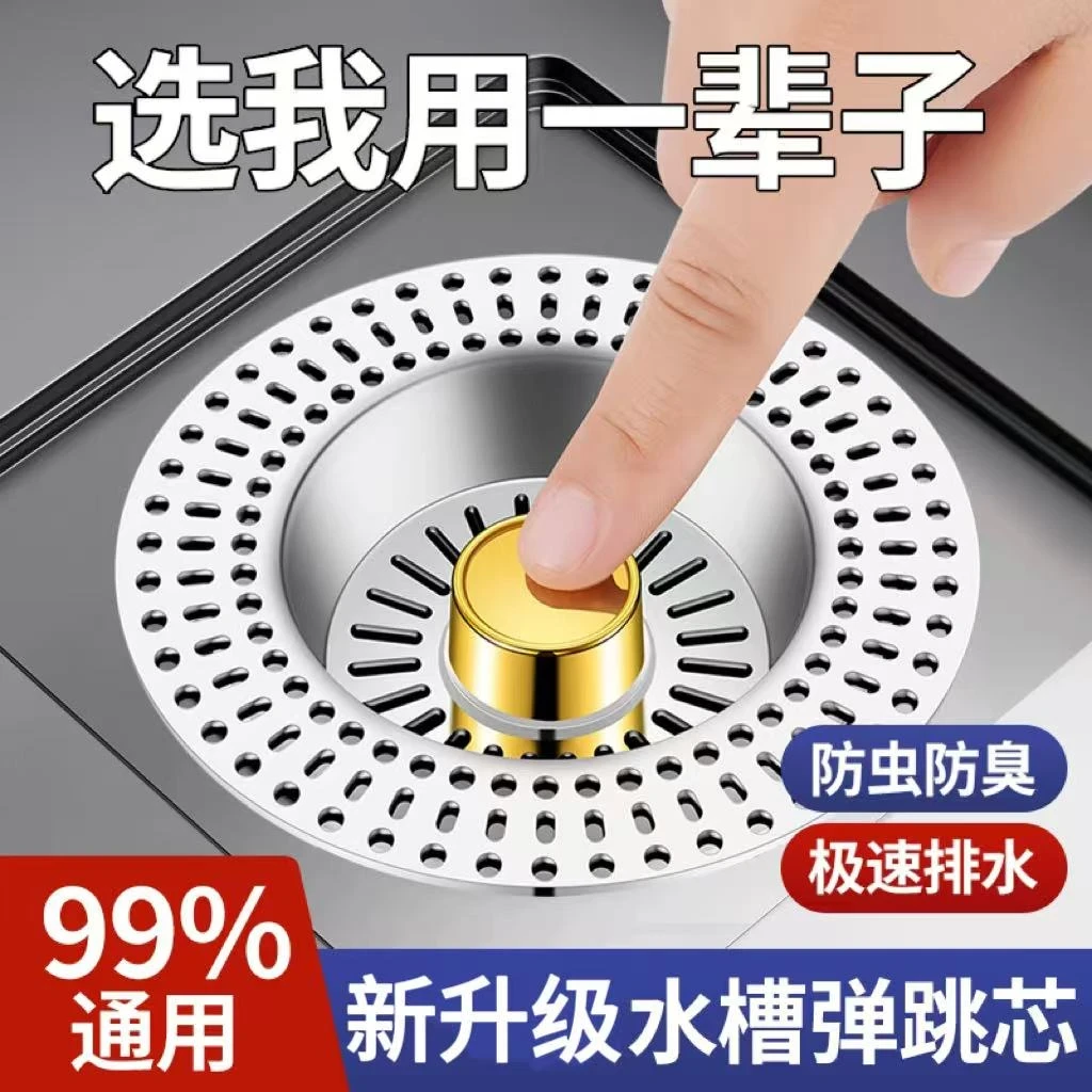 厨房水槽洗菜盆过滤网不锈钢漏水塞洗碗池通用款水槽弹跳芯下水器