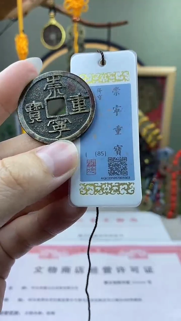 【闪购商品】铜崇宁重宝降宝 保老保真