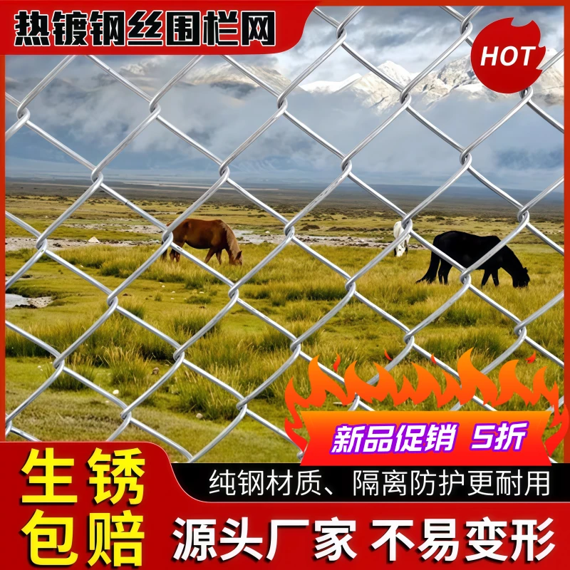 全面热镀锌勾花网铁丝护栏网围栏防护网养殖牛羊猪栅栏果园圈地网