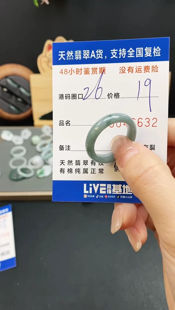 未镶嵌戒指翡翠6632