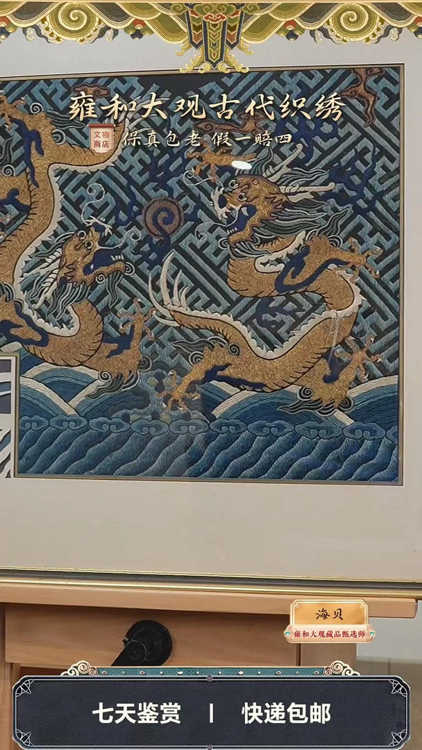 【闪购商品】清道光 平金绣双龙纹挂屏310-119