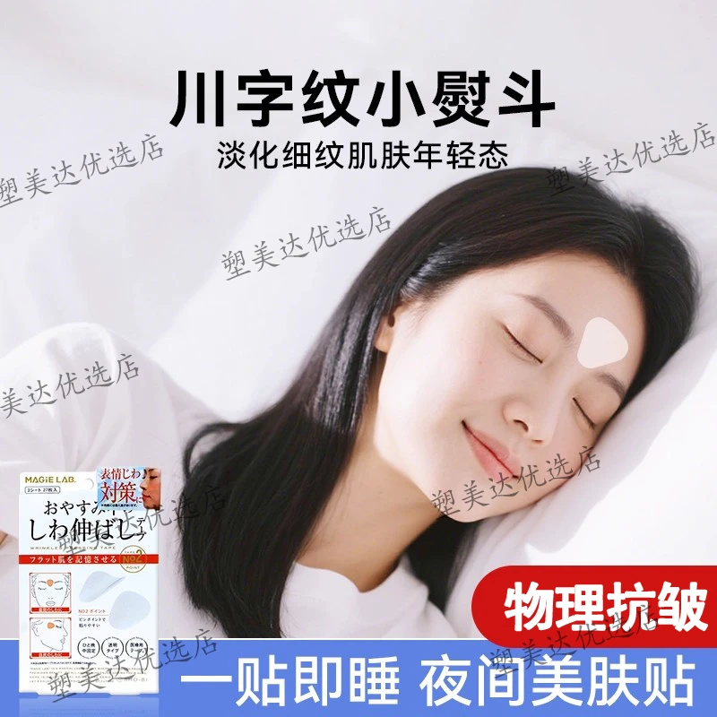 川字纹法令纹眉间贴隐形透明贴防皱眉神器额头贴提拉紧致睡觉专用