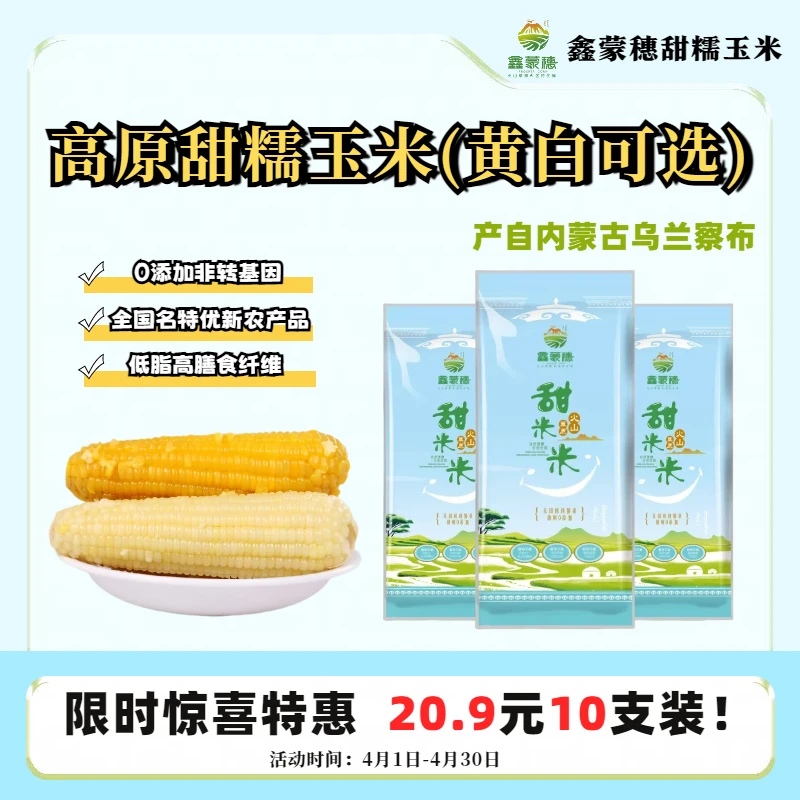 真空甜糯玉米香甜软糯粗粮拉丝低脂早餐玉米真空锁鲜