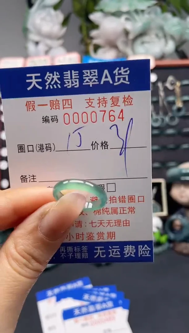未镶嵌戒指翡翠15*0764