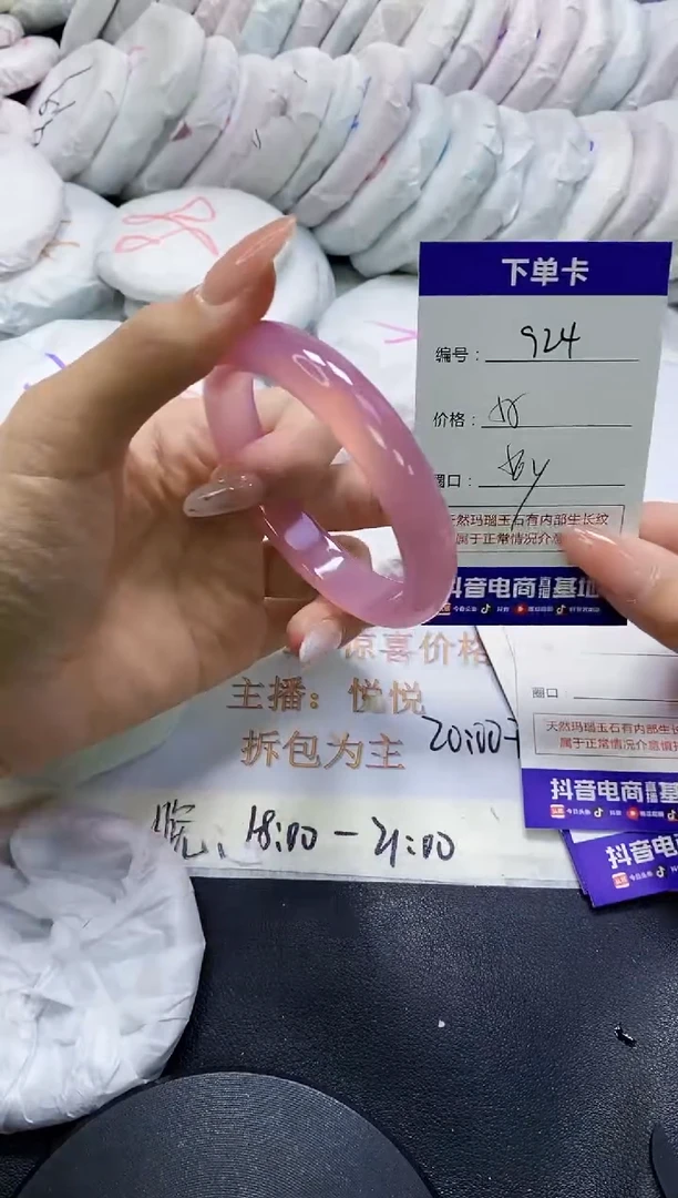 手镯玛瑙/玉髓未镶嵌924