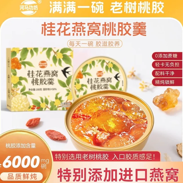 河马功坊桂花燕窝桃胶羹河马工坊桂花燕窝桃胶羹即食滋养清甜可口