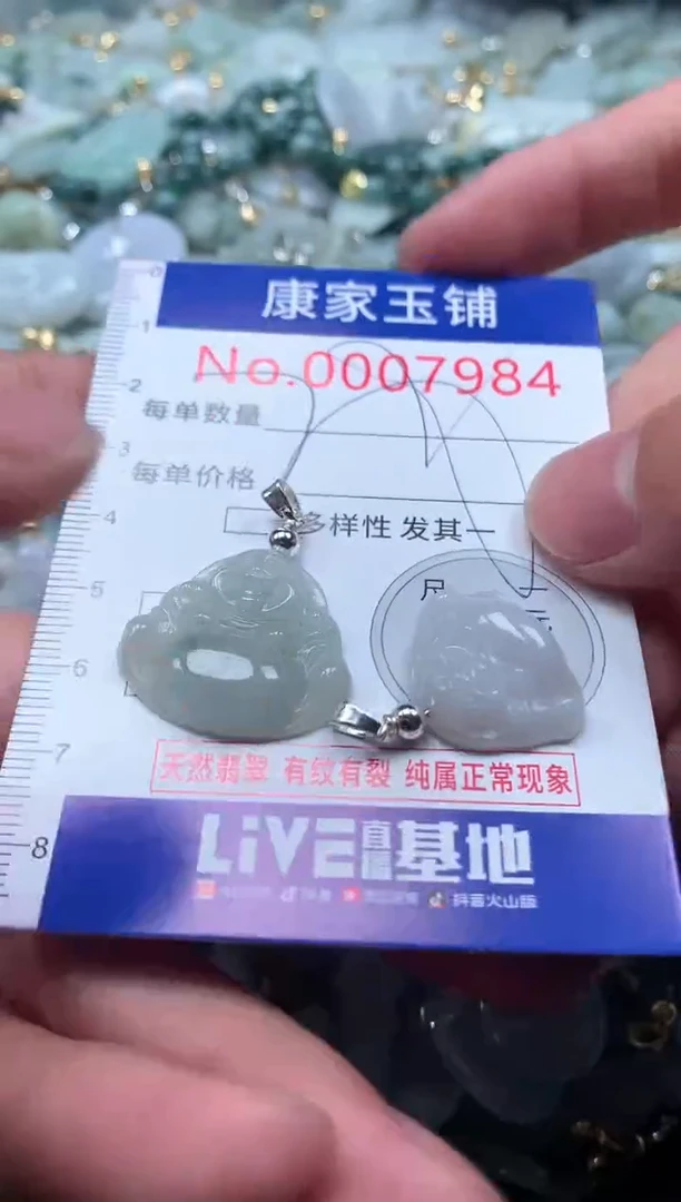 【闪购商品】翡翠吊坠(不含链)未镶嵌7984