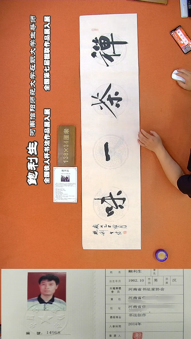 书法50R鲍利生书法作品