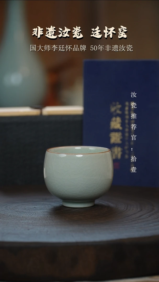 李廷怀国大师卵青色圆融杯亲工款