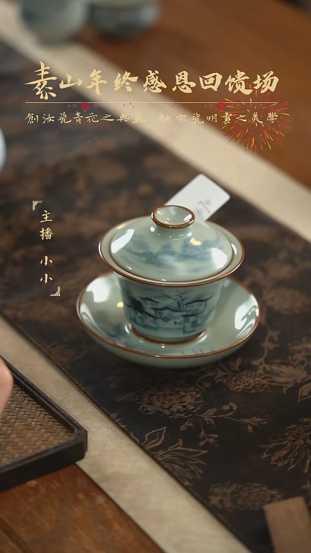 【闪购商品】杯素山福利山水三才盖碗670