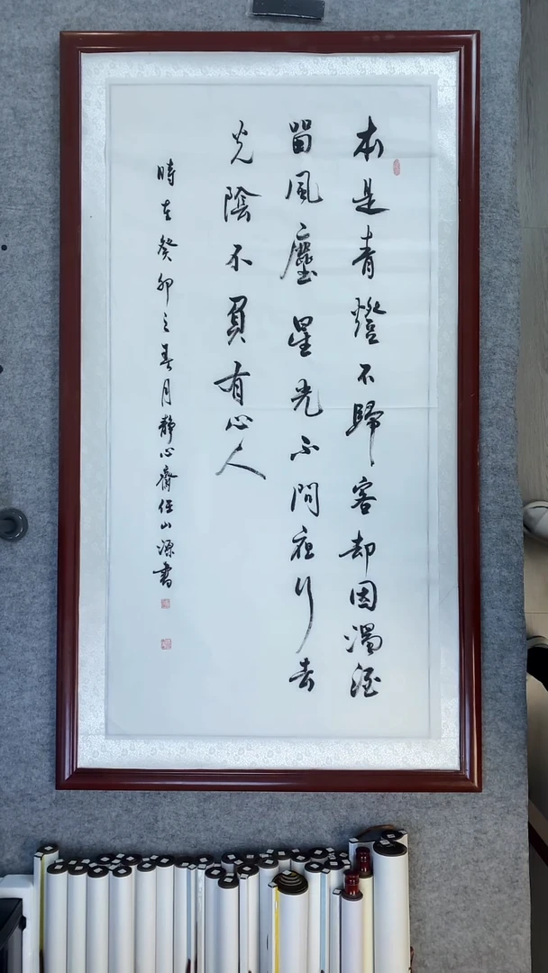 书法任山源手绘原稿四尺行书竖幅本是青灯