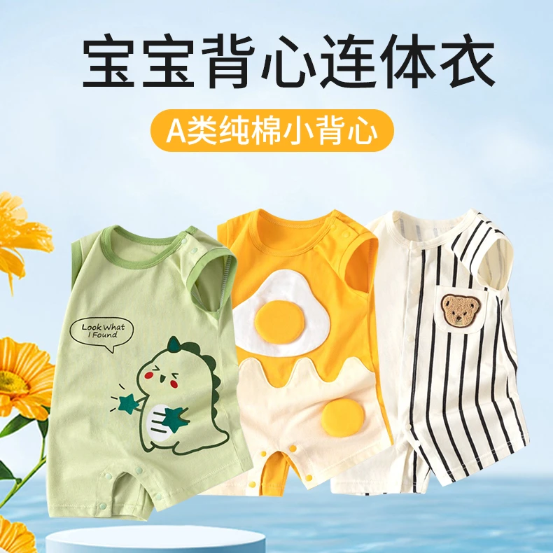 婴儿夏季纯棉背心哈衣宝宝无袖爬服新生儿坎肩薄款连体衣服夏装
