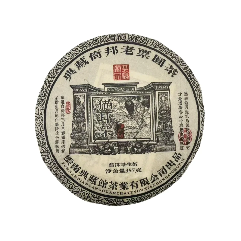 2012年  古树纯料 猫耳朵 普洱茶 生茶 357克/饼