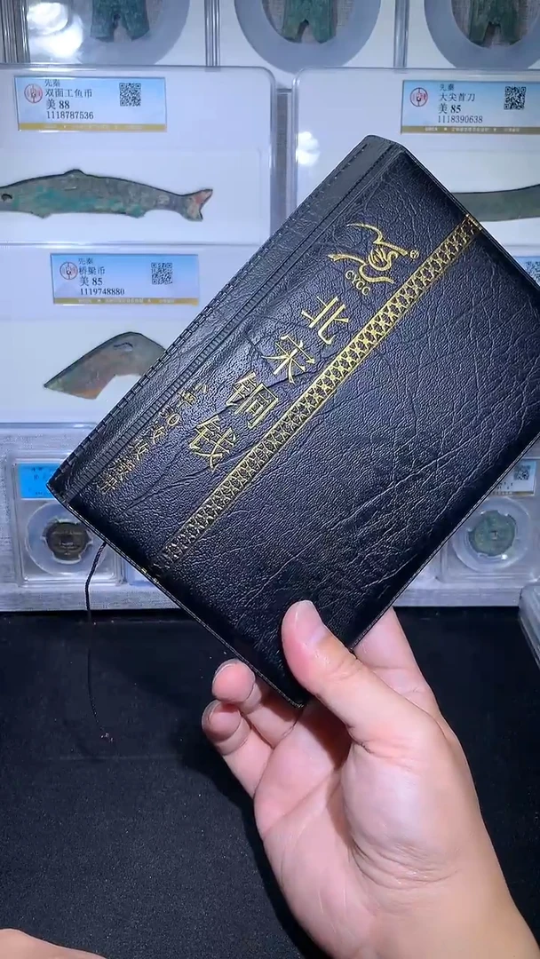 铜御泉收藏北宋铜钱册50枚