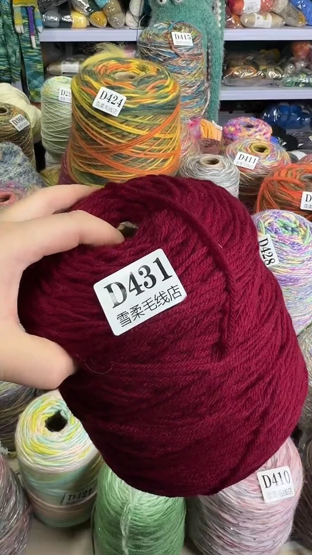 羊毛混纺亚克力1.25斤D431