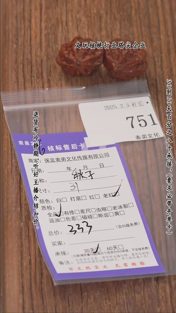 【闪购商品】文玩核桃把件751秋子