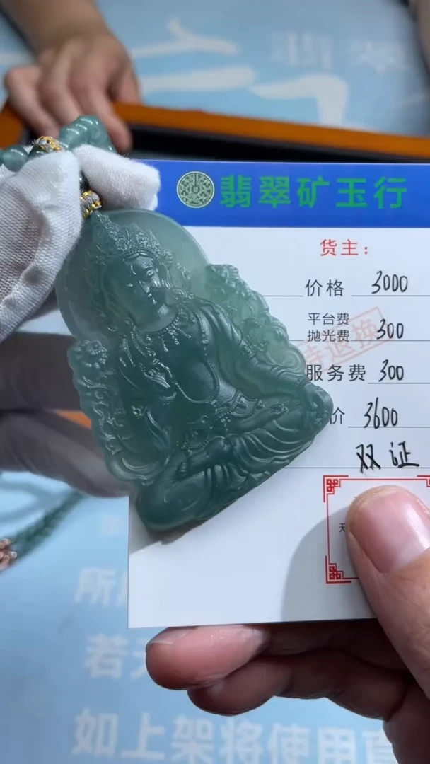 未镶嵌定制翡翠C****e-毛货-不退不换