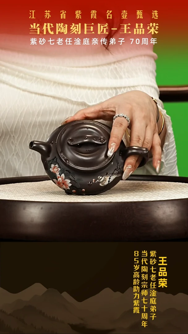茶壶紫砂86岁王品荣紫砂壶