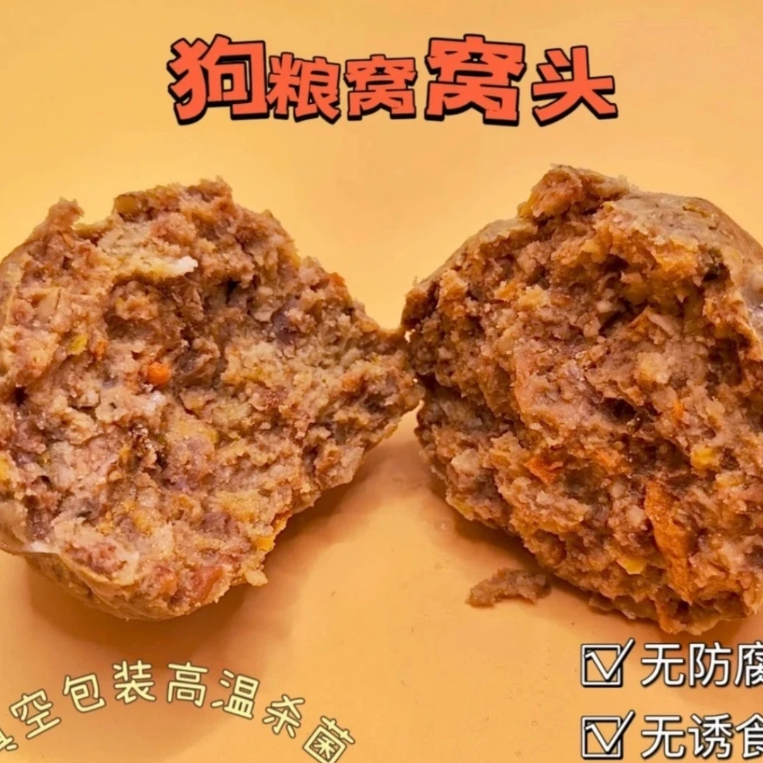 零添加纯天然自制宠物湿粮狗粮宠物粮