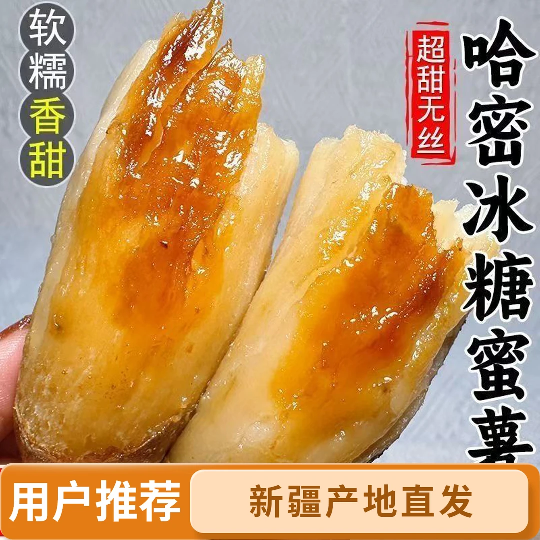 新疆巴仁乡饱满白哈密蜜薯现挖现发新鲜软糯香甜无筋无丝白哈密