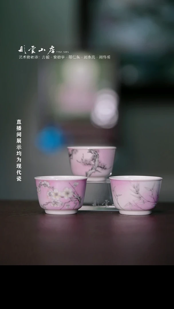 摆件瓷彤云山房高端茶器3件