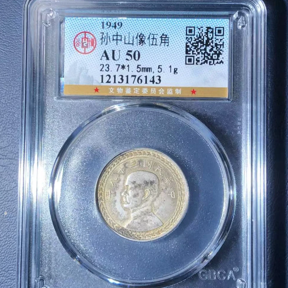 公博孙中山五角银元