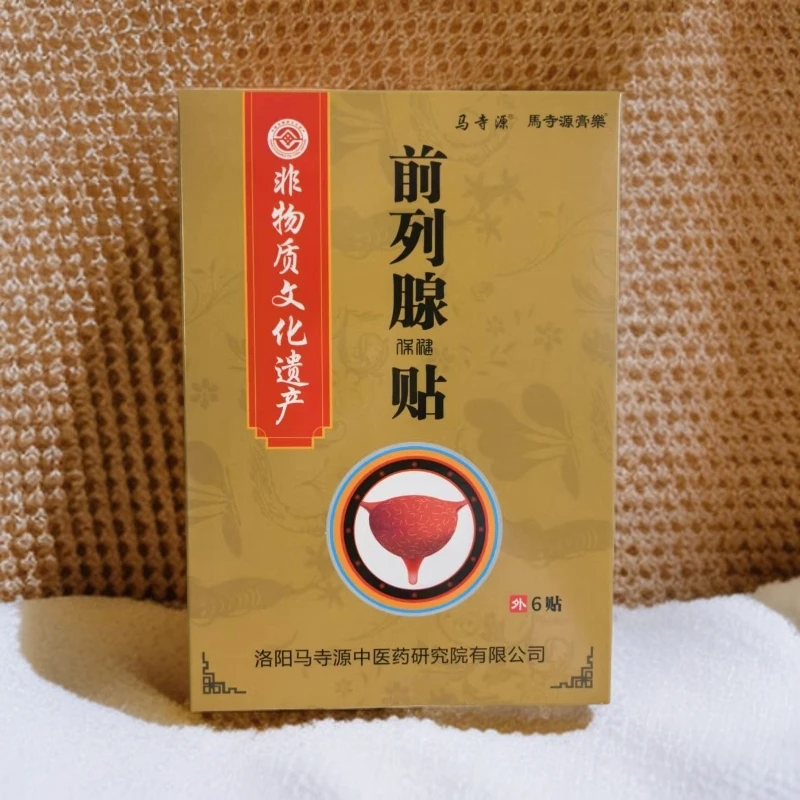 百年技艺 马寺源草本前列贴 非物质文化遗产