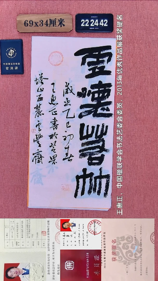 书法413          王老师书法作品