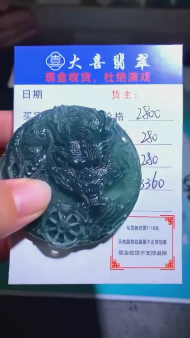 未镶嵌定制翡翠毛货-不退不换-