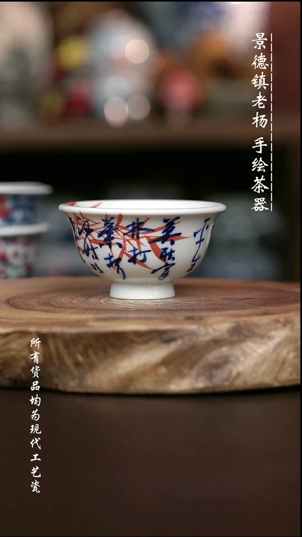 微瑕手绘高温现代瓷 气  书画定风波小压70C