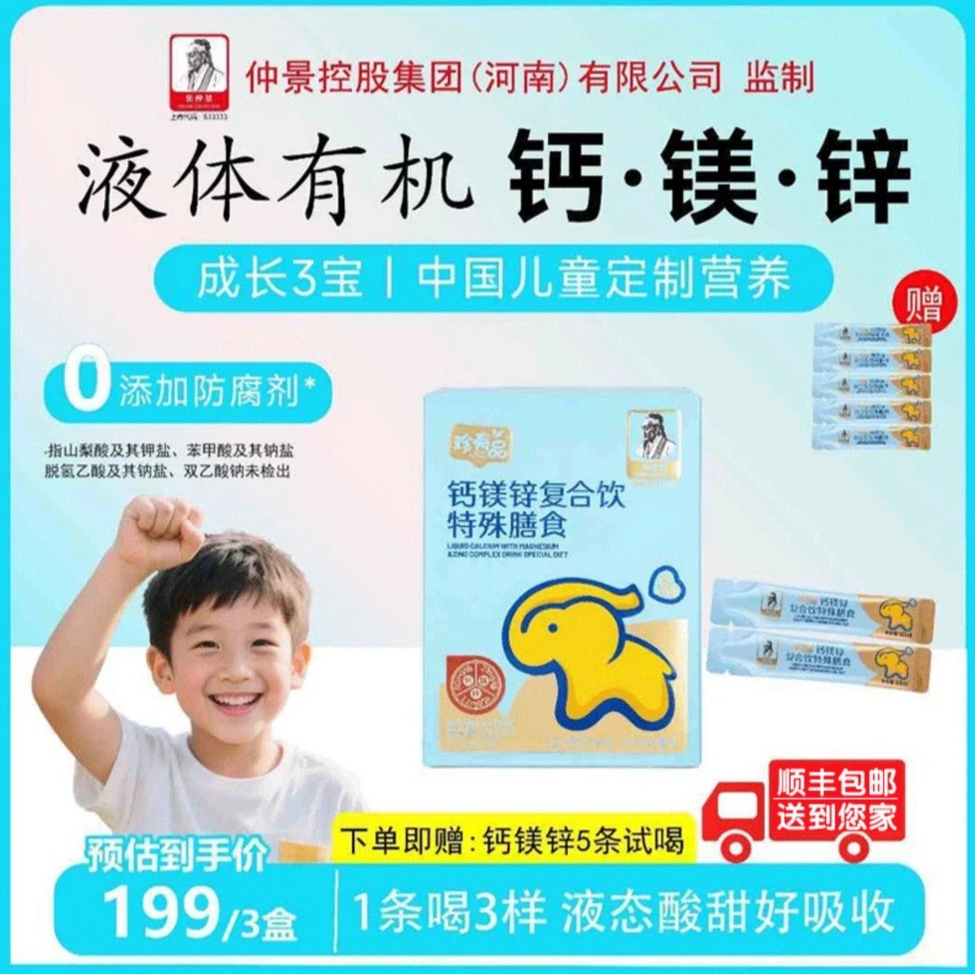 【3盒装】液态钙镁锌直饮儿童青少年成长营养好吸收膳食食品儿童钙