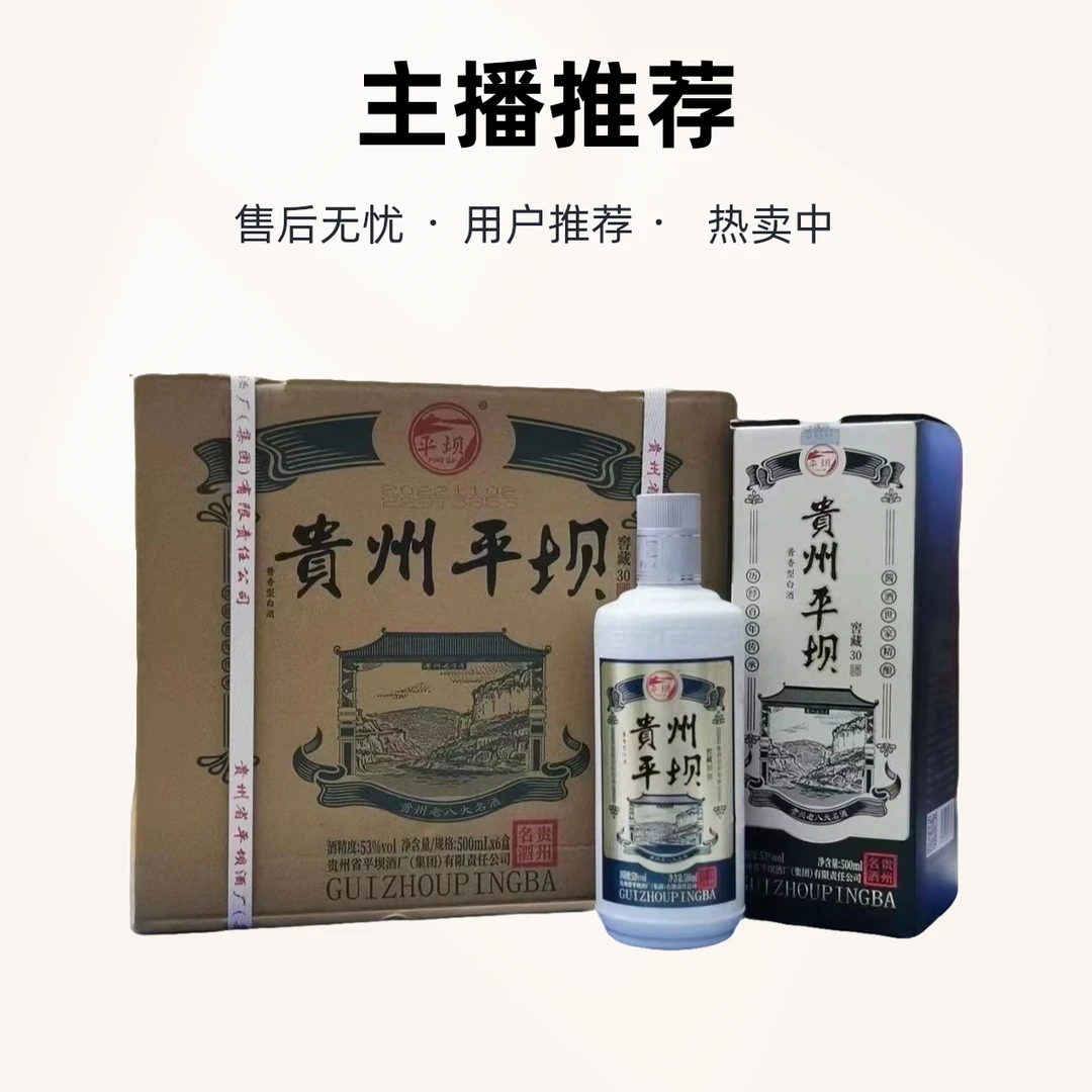 PINGBA/平坝2022年 贵州平坝 窖藏30 500ml 酱香型白酒  大曲坤沙