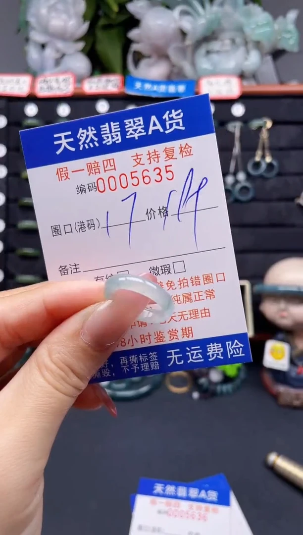 翡翠戒指未镶嵌17*5635