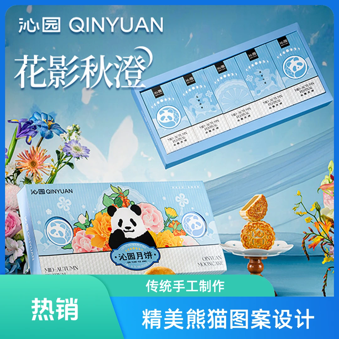 【沁园礼盒】中秋花影秋澄月饼礼盒蛋黄莲蓉茉莉花茶多种组合礼品