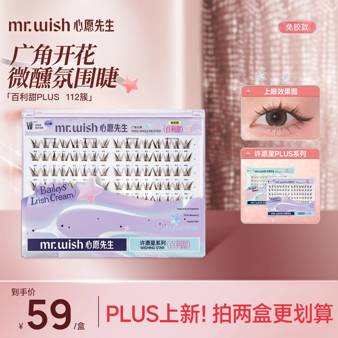 【沈梦辰推荐上镜款】开花百利甜大盒心愿先生免胶睫毛单簇新手款QJ