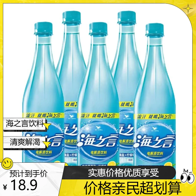 统一海之言柠檬味电解质饮料500ml整箱补水零食网红饮品解渴饮品