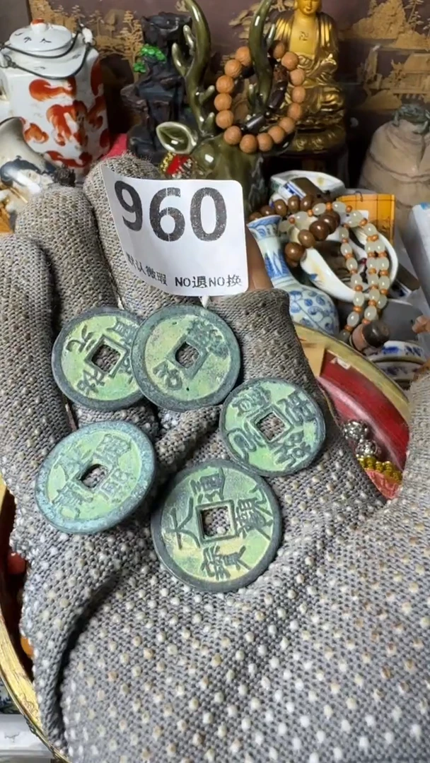 复古恒****件工艺品至钱960