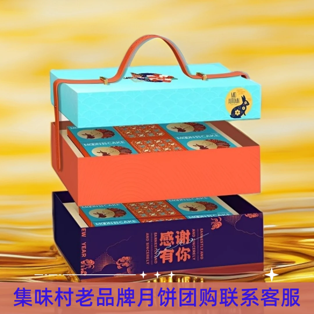 集味村月饼广式月饼奶黄流心蛋黄莲蓉榴莲冰皮礼盒中秋节月饼送礼