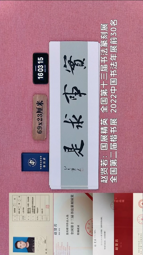 书法305          赵老师书法作品